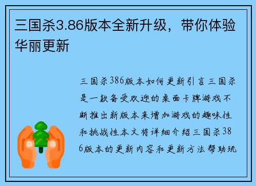 三国杀3.86版本全新升级，带你体验华丽更新
