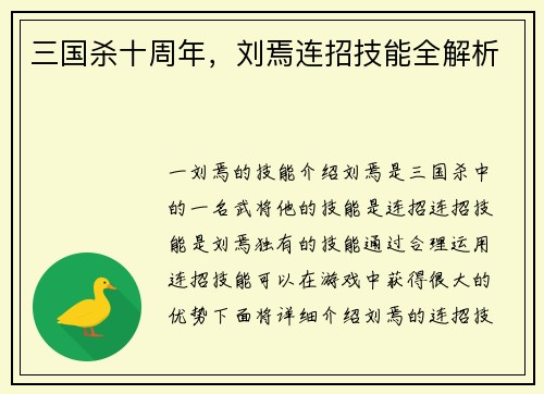 三国杀十周年，刘焉连招技能全解析