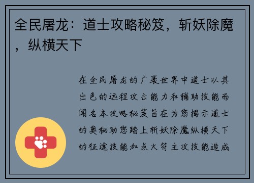 全民屠龙：道士攻略秘笈，斩妖除魔，纵横天下