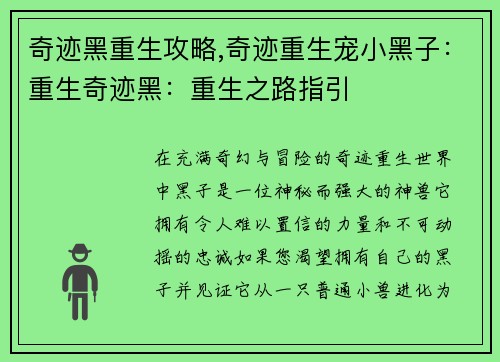 奇迹黑重生攻略,奇迹重生宠小黑子：重生奇迹黑：重生之路指引