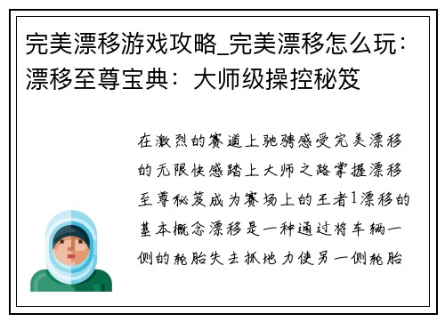 完美漂移游戏攻略_完美漂移怎么玩：漂移至尊宝典：大师级操控秘笈