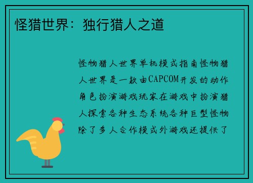怪猎世界：独行猎人之道