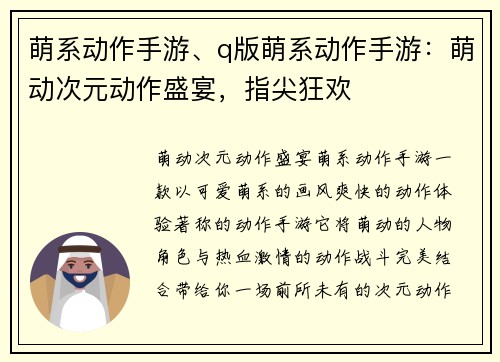 萌系动作手游、q版萌系动作手游：萌动次元动作盛宴，指尖狂欢