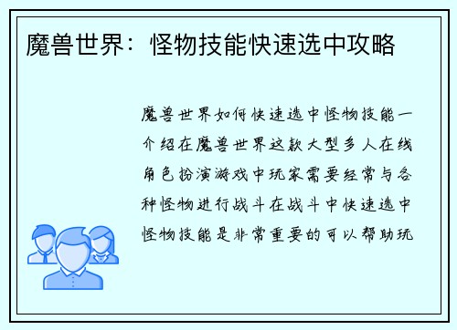 魔兽世界：怪物技能快速选中攻略